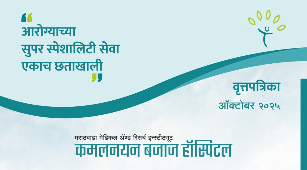 वृत्तपत्रिका – ऑक्टोबर २०२५