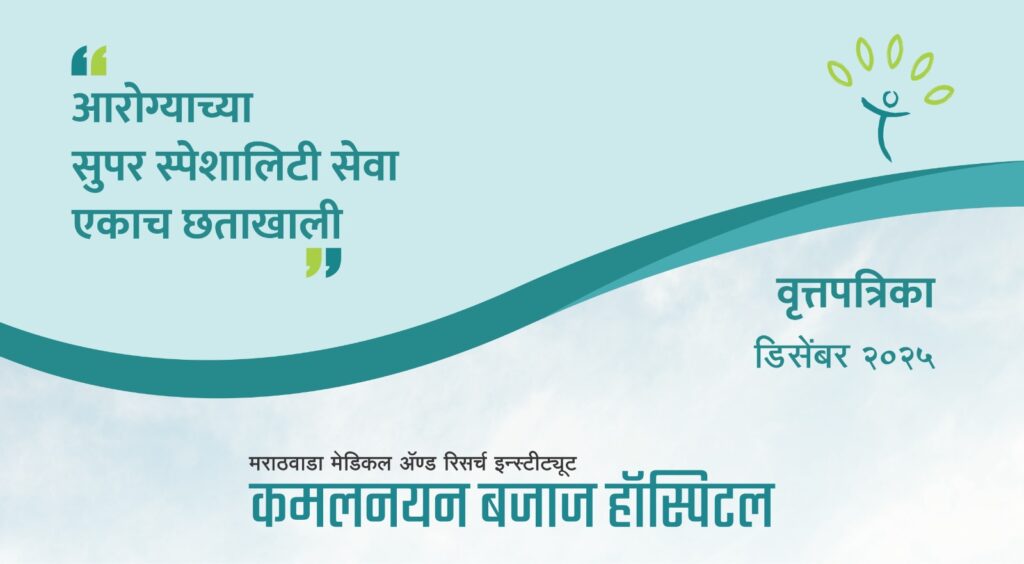 वृत्तपत्रिका – डिसेंबर २०२५