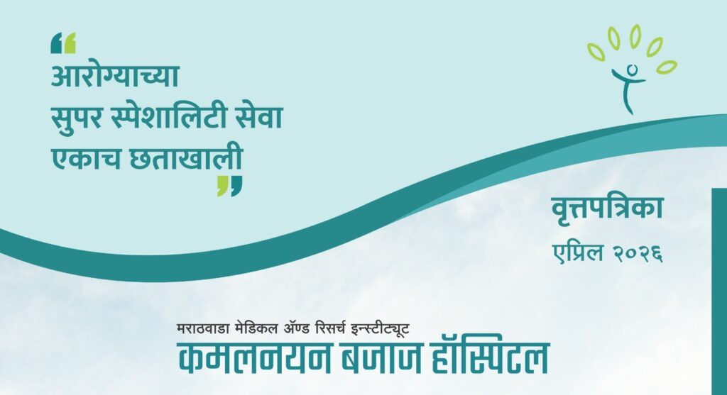 वृत्तपत्रिका – एप्रिल २०२६
